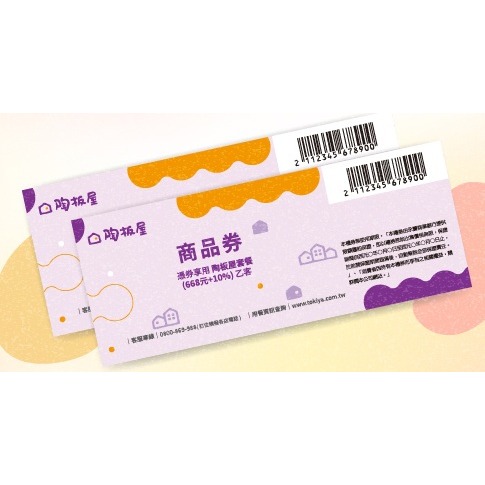 王品集團 陶板屋 餐券 商品卷