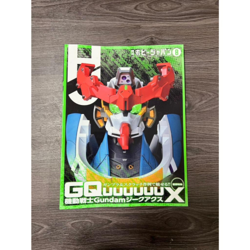 十月公仔 模型雜誌 日文版 HOBBY JAPAN 月刊/2508月號 現貨