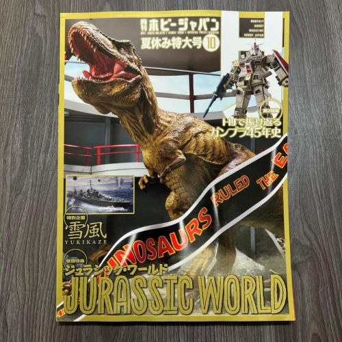十月公仔 模型雜誌 日文版 HOBBY JAPAN 月刊/2510月號 現貨