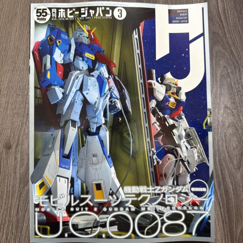 十月公仔 模型雜誌 日文版 HOBBY JAPAN 月刊/2503月號 現貨