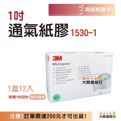 3M透氣膠帶1吋12入)半吋24入)2吋6入)通氣 透氣 白色紙膠固定膠帶 紙膠醫用膠帶 15
