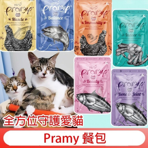 Pramy 貓餐包 貓咪 70g 貓咪餐包 全方位機能補水餐 貓湯包 貓點心 貓副食 經典餐包 軟包 湯包超愛吃鮮味飽足