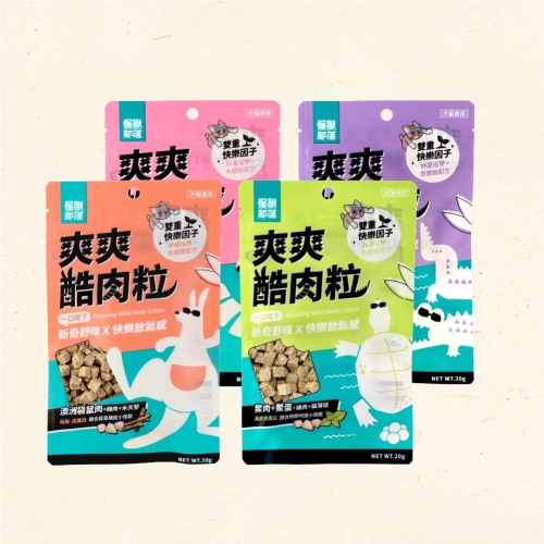 怪獸部落 貓用 爽爽酷肉粒 野味凍乾零食 貓零食 (獎勵 凍乾)