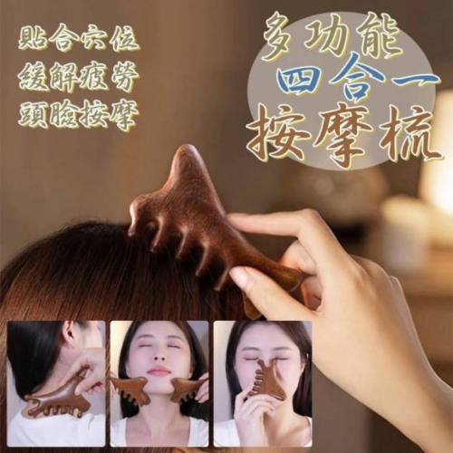 MU 現貨 多功能四合一 龍鳳檀木按摩梳