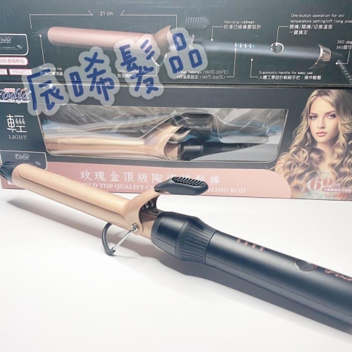 ✝️辰晞髮品✝️ 富麗雅 加送2樣產品 玫瑰金加長型 玫瑰金電棒 電捲棒 捲髮棒 電棒