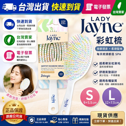 9折活動-【澳洲Lady Jayne GemTip】彩虹梳 (兩款)