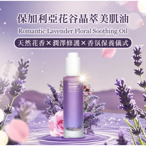 植享家 澳洲Perfume保加利亞花谷精萃美肌油50ml