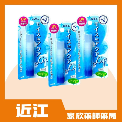 日本 近江 金典水漾潤唇膏（無香料）護唇膏