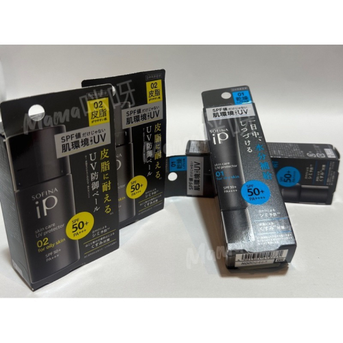 Mama咪呀～Japan日本??SOFINA蘇菲娜 iP.輕瑩高效美容防曬乳.SPF50+. 防曬.保濕.全新