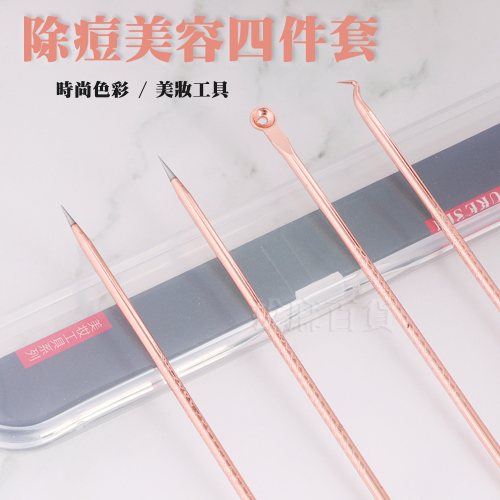 [現貨][台灣出貨]粉刺針 暗瘡針 痘痘 粉刺 黑頭粉刺 去黑頭 去粉刺 套組 玫瑰金 不銹鋼 四件套 附收納盒
