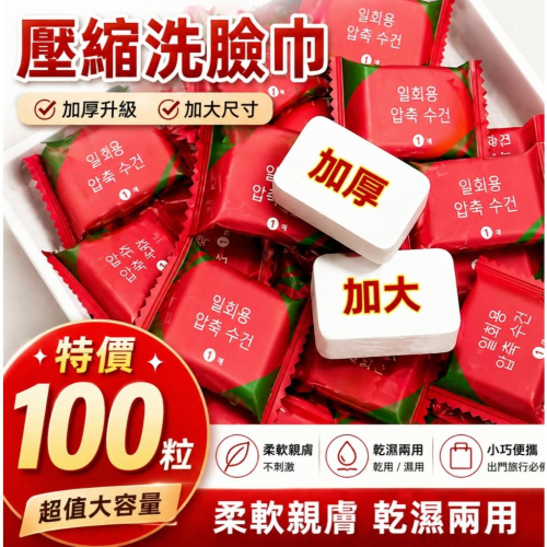[ 台灣12H出貨] 壓縮毛巾 一次性洗臉巾 乾濕兩用 加厚柔軟 旅行便攜 純棉感 潔面巾 卸妝巾 戶外必備 便攜旅行用