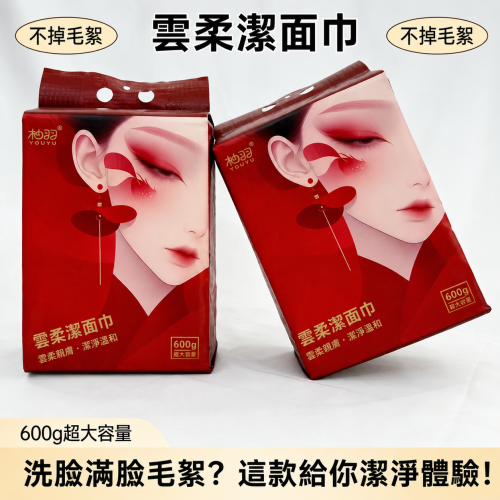 柚羽雲柔潔面巾 超級大包600克 160抽 洗臉巾面巾 吸水性強 敏感肌適用 一次性洗臉巾 護理巾【台灣現貨】