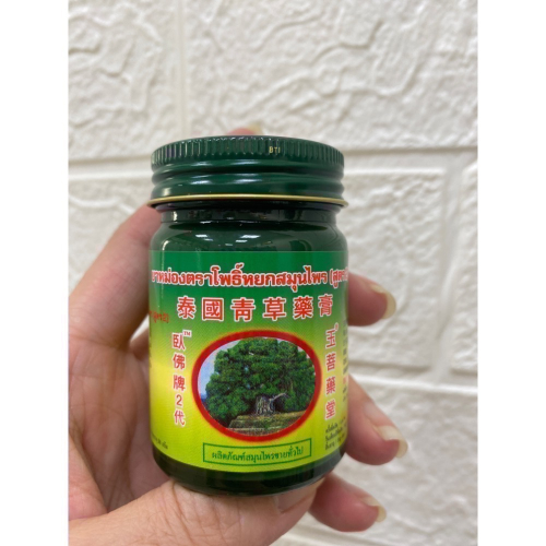 泰國?? 青草藥膏（臥佛牌2代）