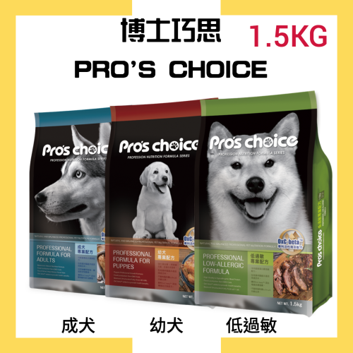 【博士巧思Pro＇s choice】-成犬 /幼犬 /羊肉+米 1.5kg