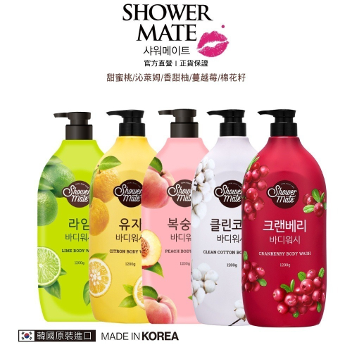 沃霸?韓國沐浴乳 SHOWER MATE 微風如沐果香沐浴露 沐浴乳 沐浴露 1200ml