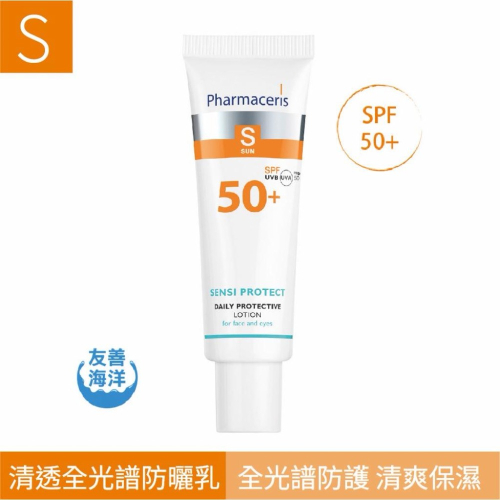 【Pharmaceris法瑪仕】清透全光譜防曬乳 SPF50+