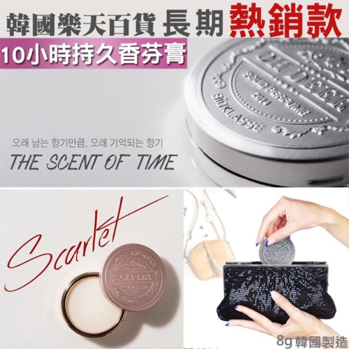 BIOKLASSE 固體香水 香膏 8g 香氛膏