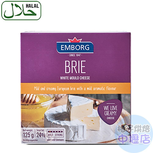 【柚子烘焙材料】 Emborg 安博格 布利乳酪125g(冷藏)起司點心配酒點心 紅酒起司 起司盤 軟質起司 三明治沙拉