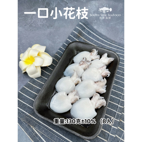 一口小花枝