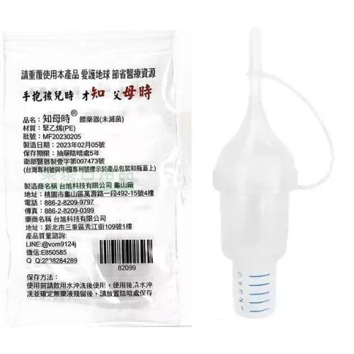 【榮泰日用品】知母時 餵藥器 (未滅菌) 知母時餵藥器