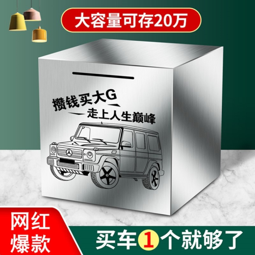 2022年新款存錢罐防摔不銹鋼只進不出大人鐵盒兒童創意大號儲錢罐