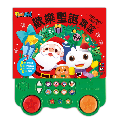 風車圖書歡樂聖誕歌謠*新版*