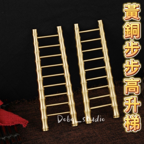 鳥我一下好嗎?黃銅步步高升梯 黃銅竹節梯 工藝品 登高梯 風水擺件 竹梯擺件 進宅大門 居家裝飾 小禮物 杯托 瀝水架
