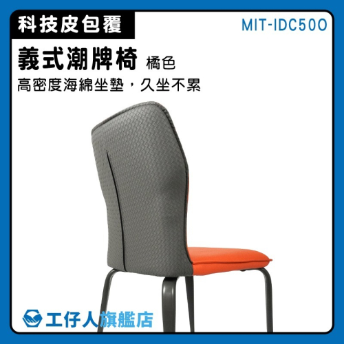 餐桌椅子 靠背椅 桌椅 北歐餐椅 讀書椅 樣品屋INS風 550-IDC50O 伊姆斯椅 工作椅 造型椅 居家椅 休閒椅