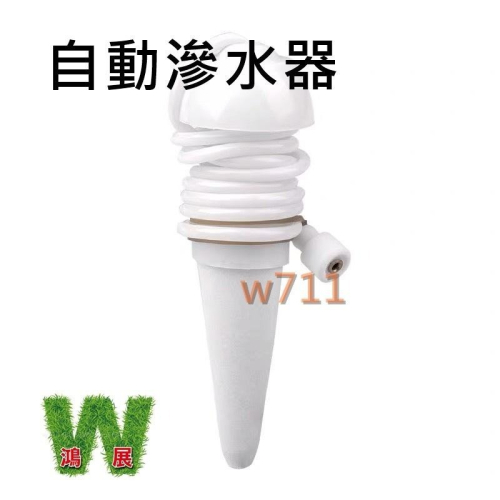 澆水 自動 滴灌 滴水 滲水 日式澆花器 自動滲水器 懶人澆水器 微灌溉 w711鴻展