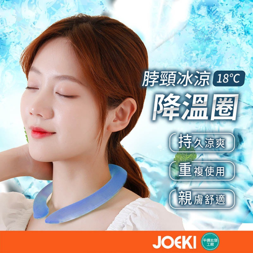 冰涼降溫圈 降溫冰枕頸圈 冰圍脖 冰涼頸圈 涼感巾 冰涼頸圈 降溫神器 涼感圈 涼感頸圈【JJ0503】