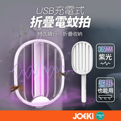 折疊電蚊拍 多功能 可折疊 摺疊捕蚊拍 滅蚊 電蚊 蚊拍 捕蚊燈 捕蚊拍 驅蚊滅蚊【DZ0149】