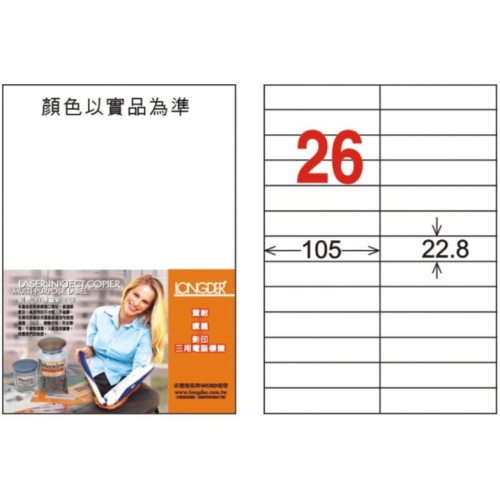 龍德 LD-837-T-C 電腦標籤 A4 20張入 26格 透明護貝膠膜 ( 不可列印 ) 22.8 * 105 mm