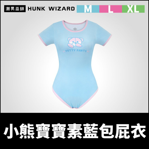 ABDL 成人寶寶包屁衣 小熊寶寶素藍 | LittleForBig 連體睡衣 連體衣 哈衣 爬爬服 連身衣