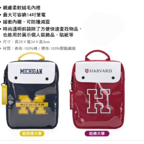 NCAA手提筆電包NCAA雙層托特包哈佛大學密西根大學