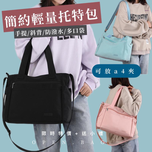 現貨 人氣新品 多口袋柔軟輕便尼龍托特包 手提斜背好背 可a4 / 1052