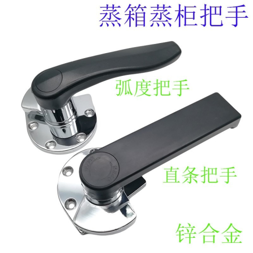 蒸箱不銹鋼門把手 蒸櫃拉手 蒸櫃門鎖 蒸飯櫃配件商用廚具配件