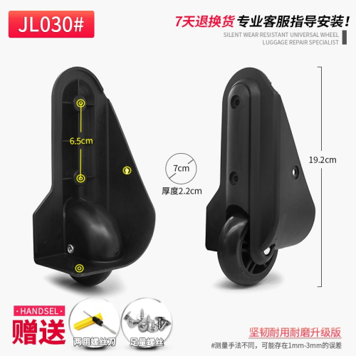 包郵 JL030#拉桿箱行李箱配件定向輪子旅行箱腳輪皮箱側邊輪維修