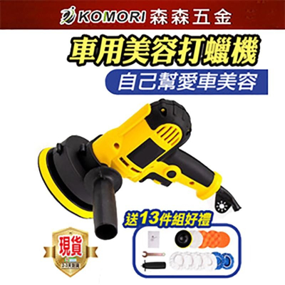 汽車打蠟機 打蠟機 13件套汽車拋光機 拋光機 電動打蠟機 打臘機 電動拋光機 車用打蠟機 台灣現貨【森森五金】