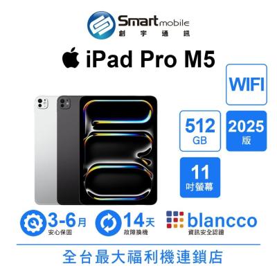 Apple iPad Pro M5 512GB 11吋 WIFI (2025) 二手機 中古機 福利品 創宇通訊