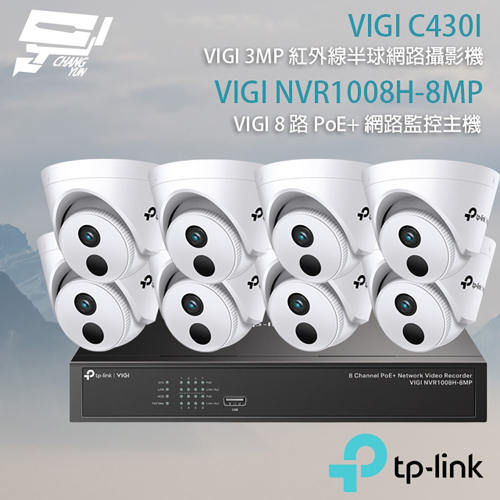 TP-LINK 昌運監視器組合 VIGI NVR1008H-8MP 8路主機+VIGI C430I 3MP網路攝影機*8
