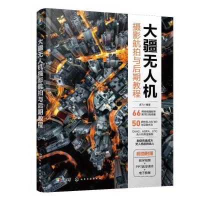 ?現貨速發 大疆無人機 攝影航拍與後期教程 全視頻教學 66例實戰運鏡?