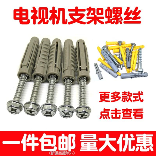 電視機掛架油機安裝10mm四面體膨脹螺絲十字外六塑料管脹管釘