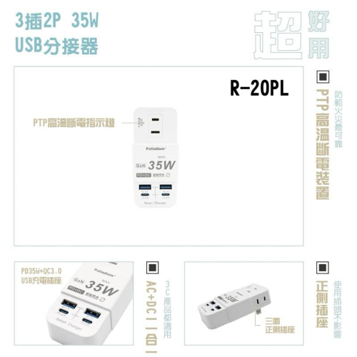 ?原廠授權經銷商，現貨附發票? R-20PL35W閃充 TYPE-C PD35W 插座 延長線 安全 快充頭 豆腐頭