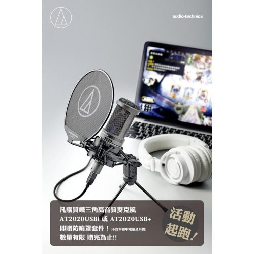 【公司貨附發票】送原廠防噴防震架 鐵三角 AT2020USB+ USB AT2020 Plus 電容式麥克風 電容麥克風