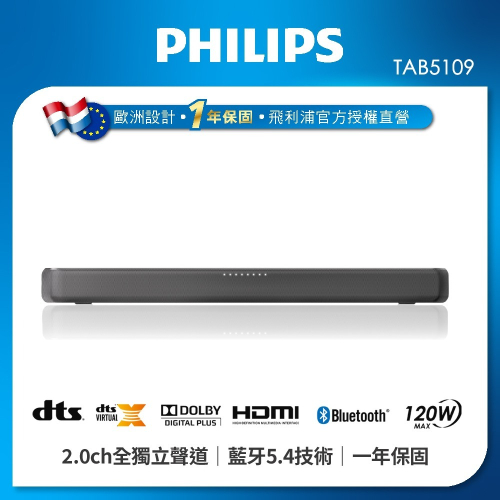 (無安裝) PHILIPS 飛利浦 TAB5109 2.0聲道 無線藍牙 聲霸 SoundBar