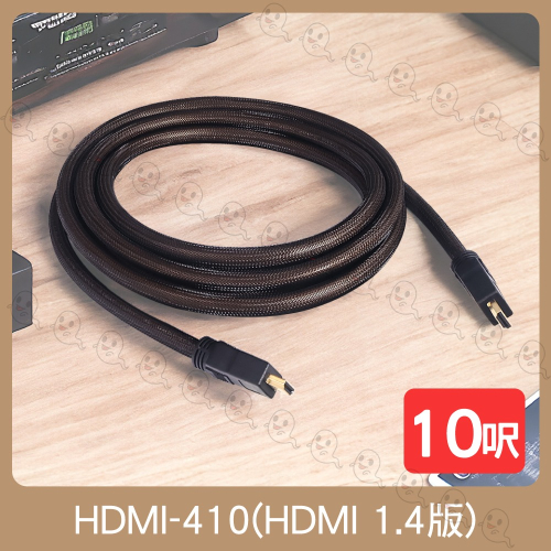 【魔音傳腦】HDMI線 1.4版 10呎 4K30 UHD HDMI 傳輸線 工程線 HDMI-410