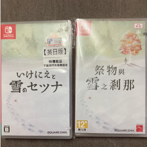 全新&二手 現貨速寄 NS SWITCH 祭物與雪之剎那 日文版&中文版