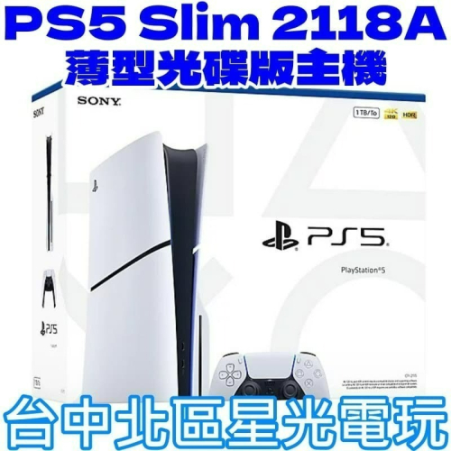 現貨 光碟版【PS5主機】Slim版 光碟機 SONY 1TB 薄機 CFI-2118A01【台灣公司貨】星光