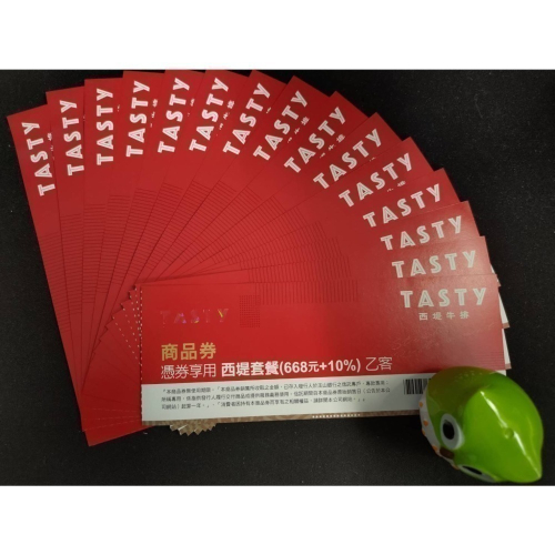 [折價券可用] 王品集團 Tasty 西堤 牛排餐券 西提 餐卷 禮卷 可下標