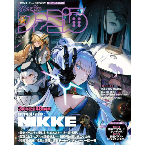 (現貨)週刊Fami通法米通 電玩通2025年11月20日號No.1922「勝利女神:妮姬」(航空版)